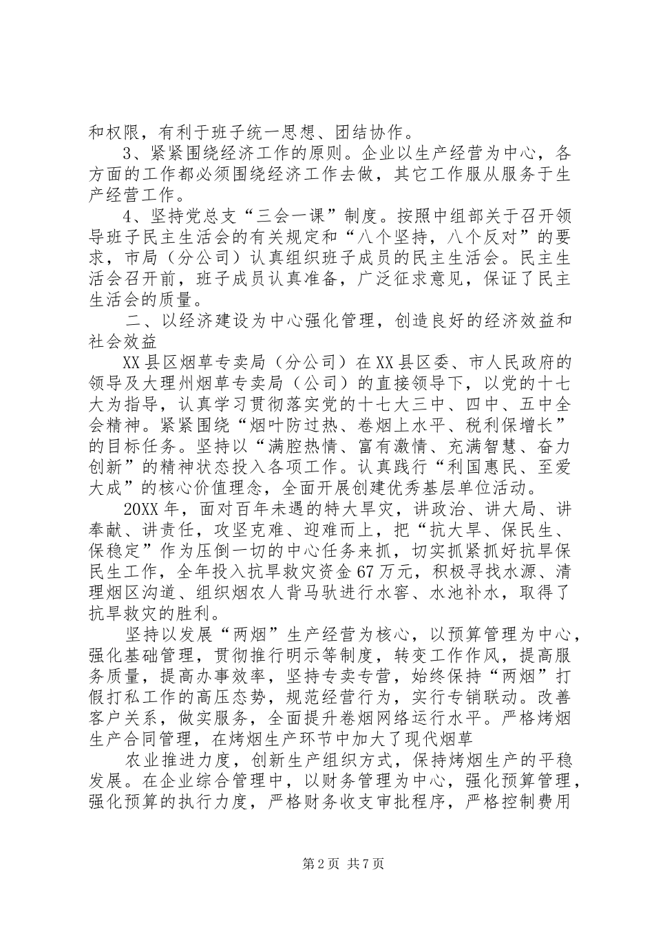 2024年进一步开创三个文明建设协调发展新局面_第2页