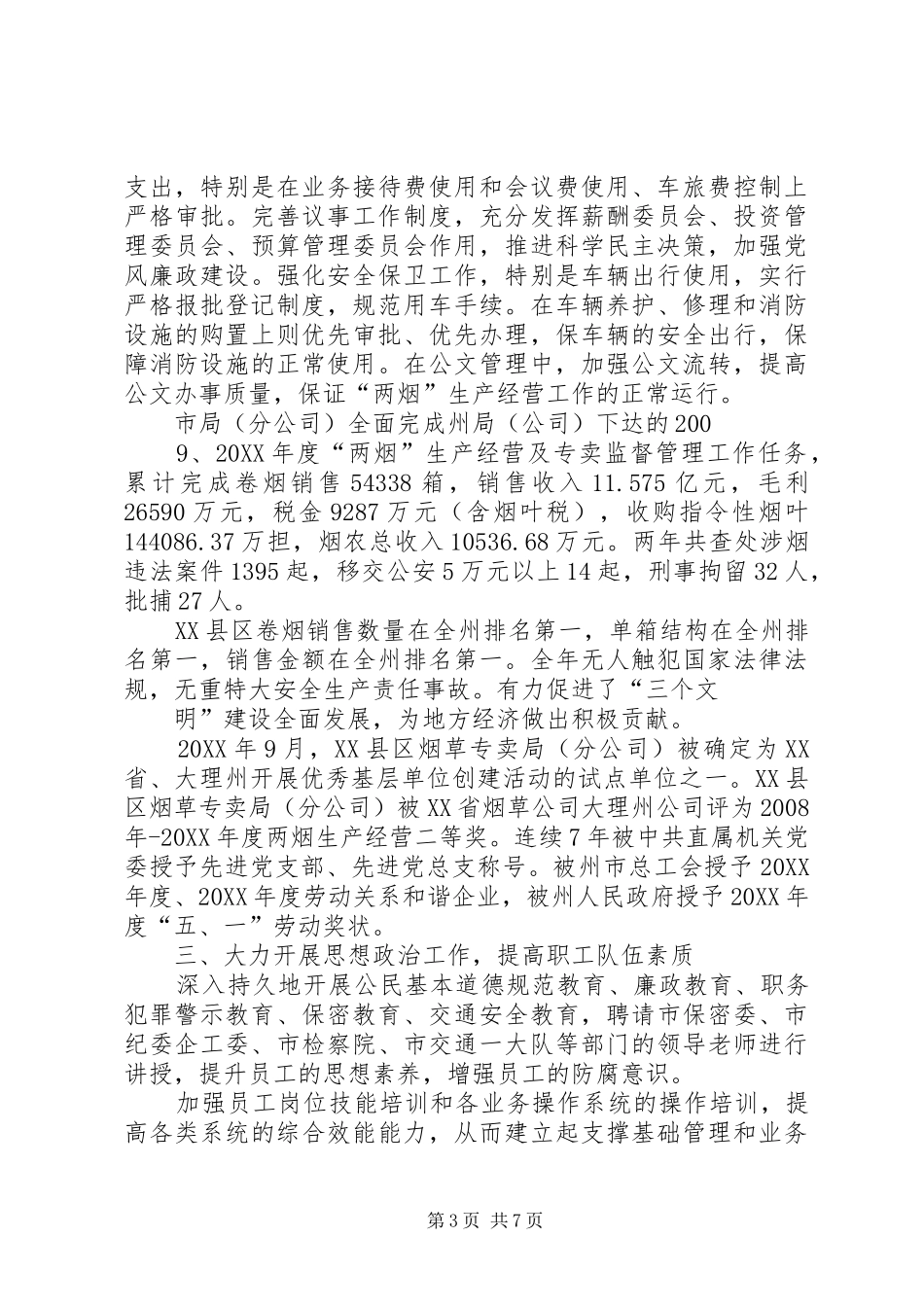 2024年进一步开创三个文明建设协调发展新局面_第3页