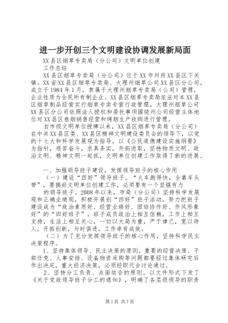 2024年进一步开创三个文明建设协调发展新局面