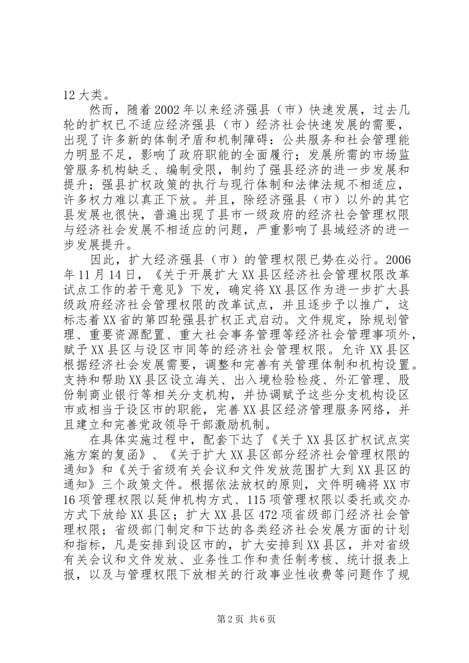 2024年进一步扩权改革理顺省市县政府间关系报告_第2页