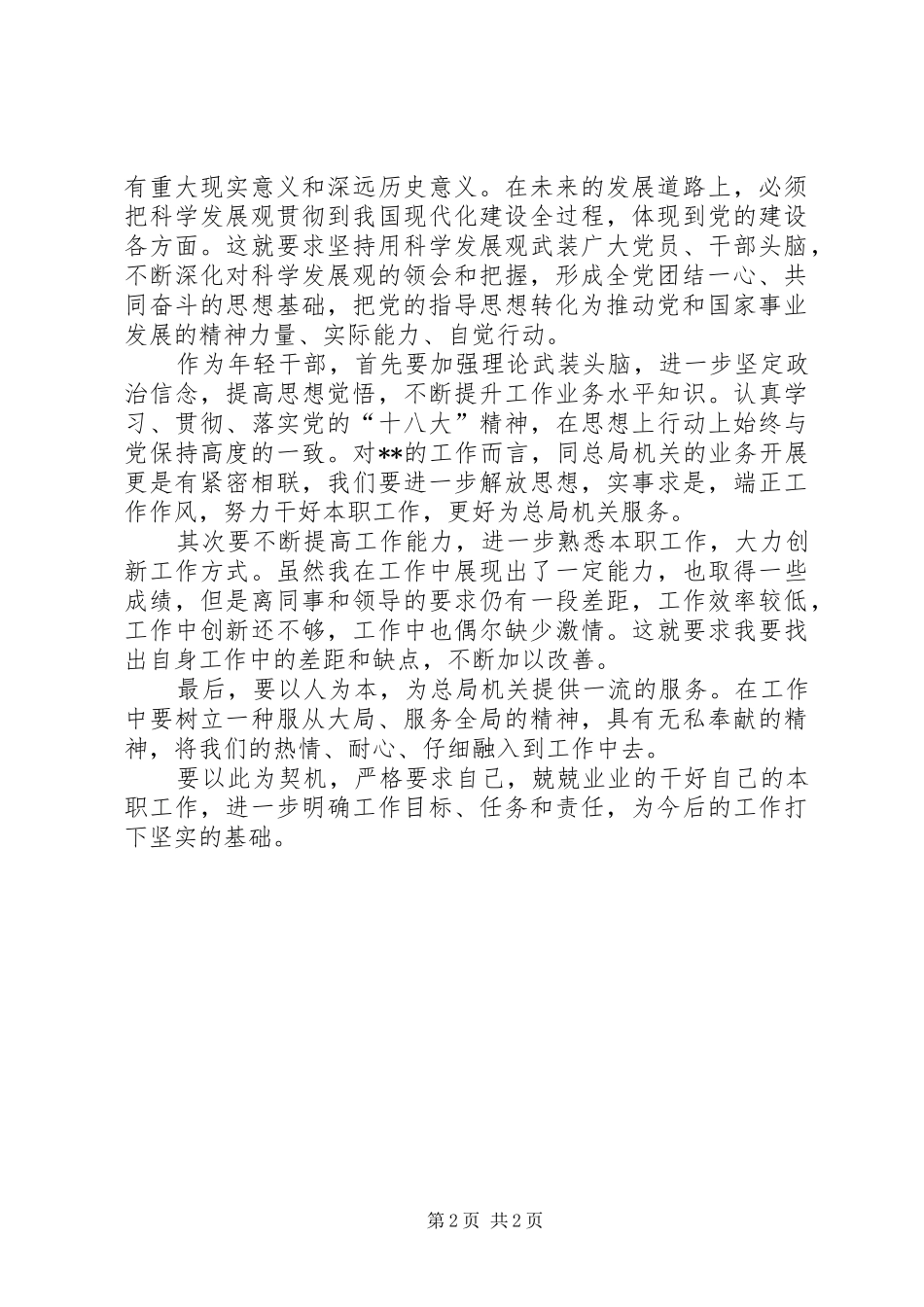 2024年进一步明确工作目标_第2页