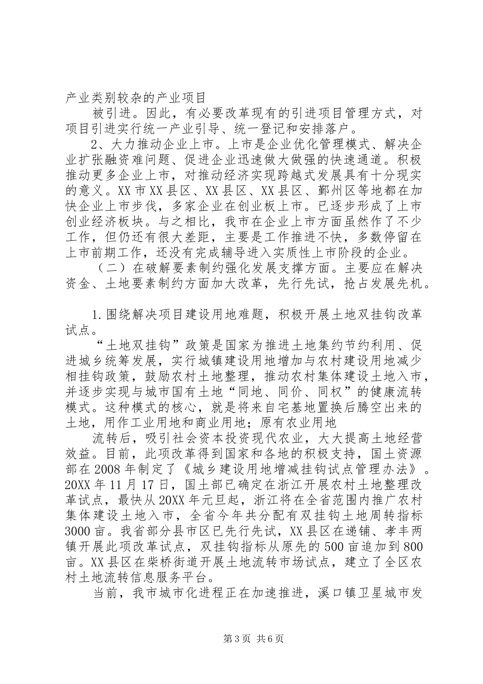 2024年进一步深化改革推动我市跨越式发展的若干思考_第3页