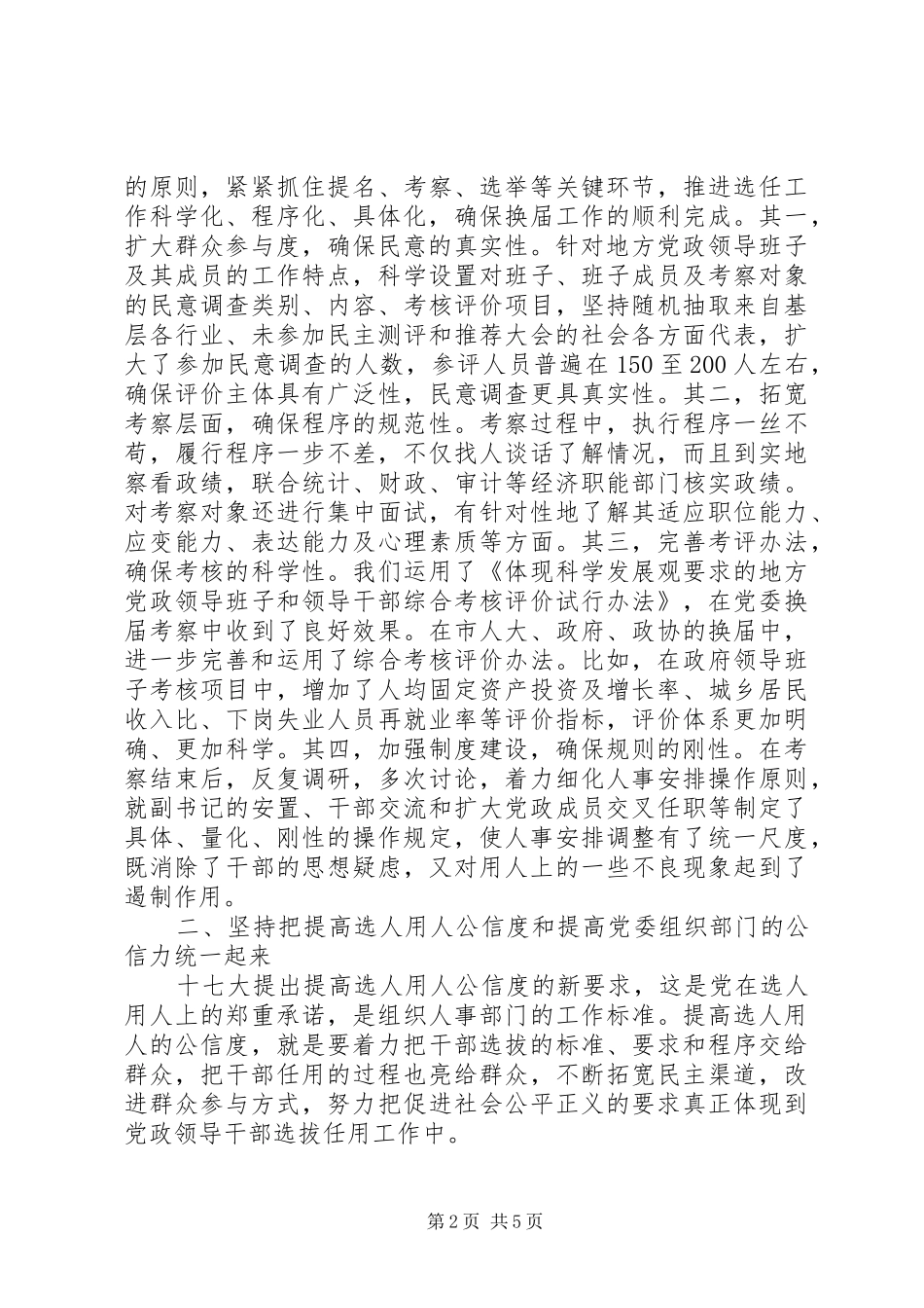 2024年进一步深化干部人事制度改革_第2页