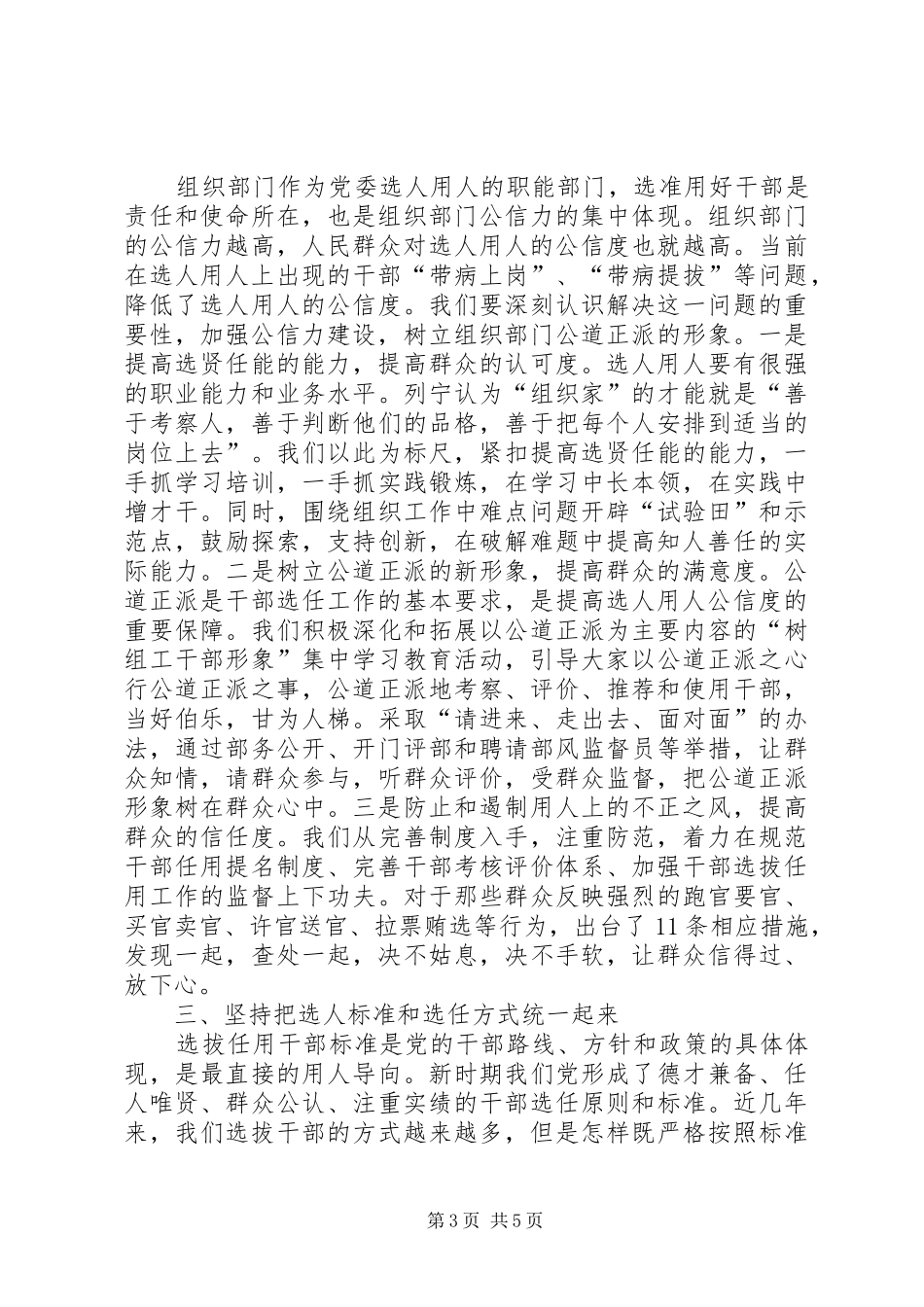 2024年进一步深化干部人事制度改革_第3页