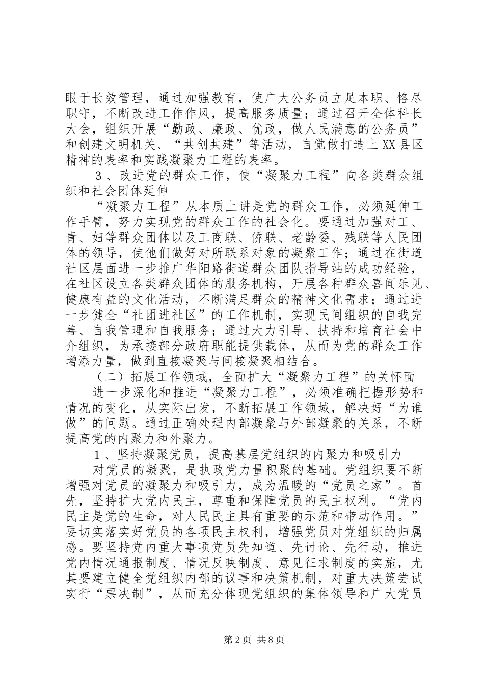 2024年进一步深化凝聚力工程建设的思考_第2页