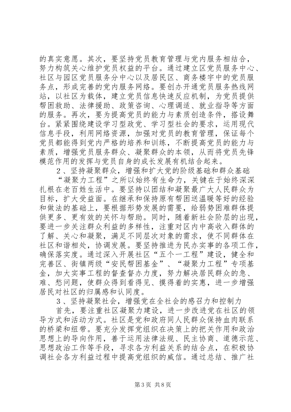 2024年进一步深化凝聚力工程建设的思考_第3页