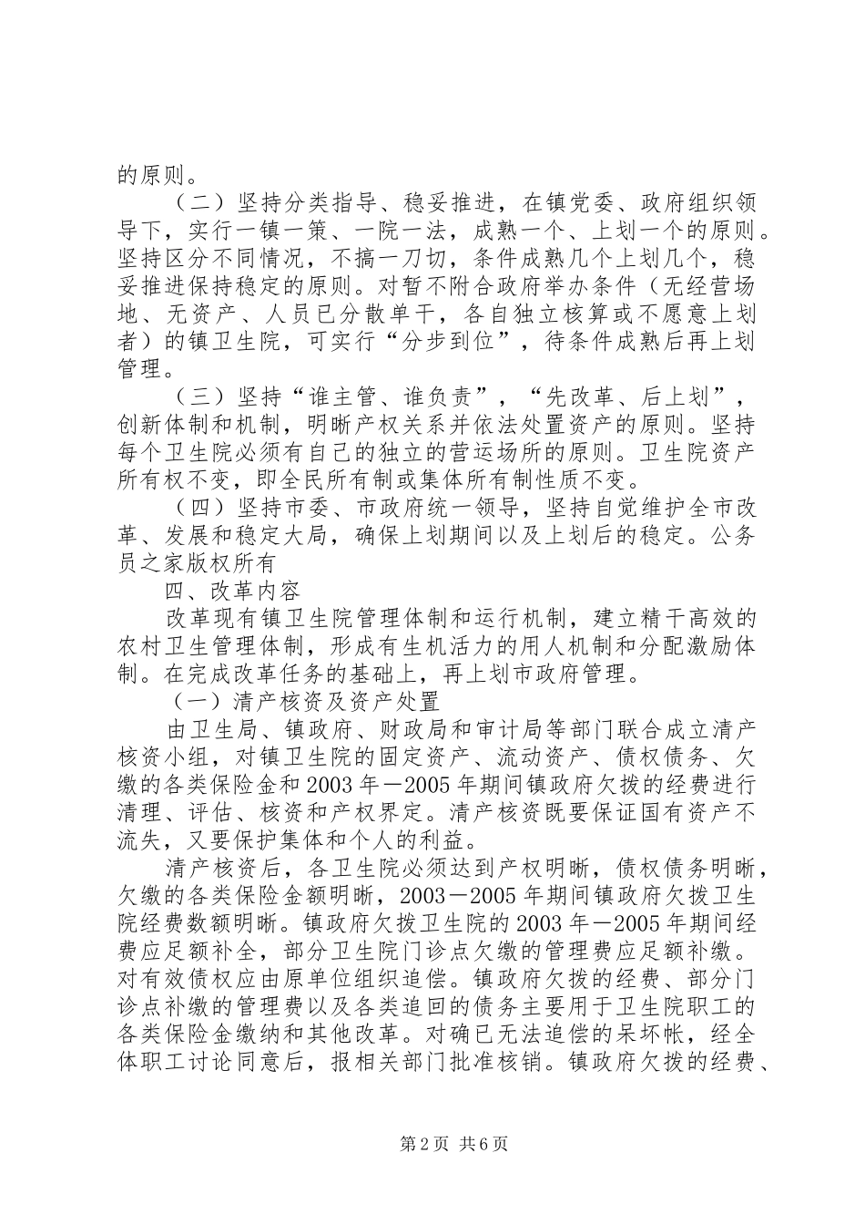 2024年进一步深化农村卫生体制改革的实施意见_第2页