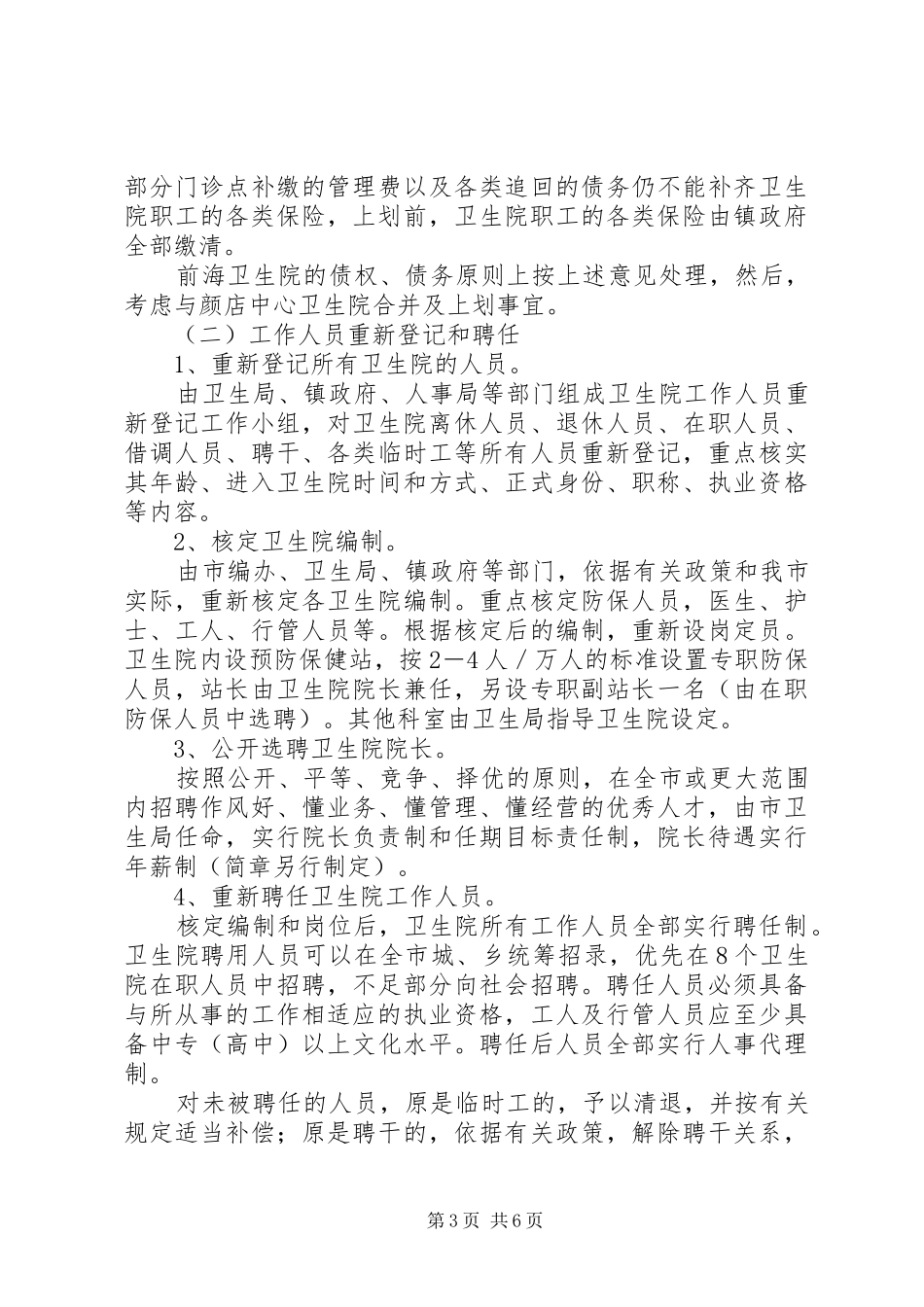 2024年进一步深化农村卫生体制改革的实施意见_第3页