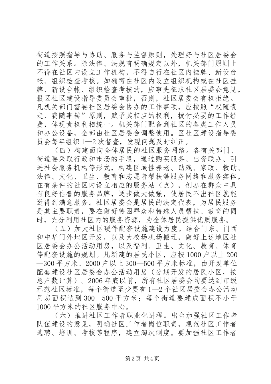 2024年进一步深化社区建设意见_第2页