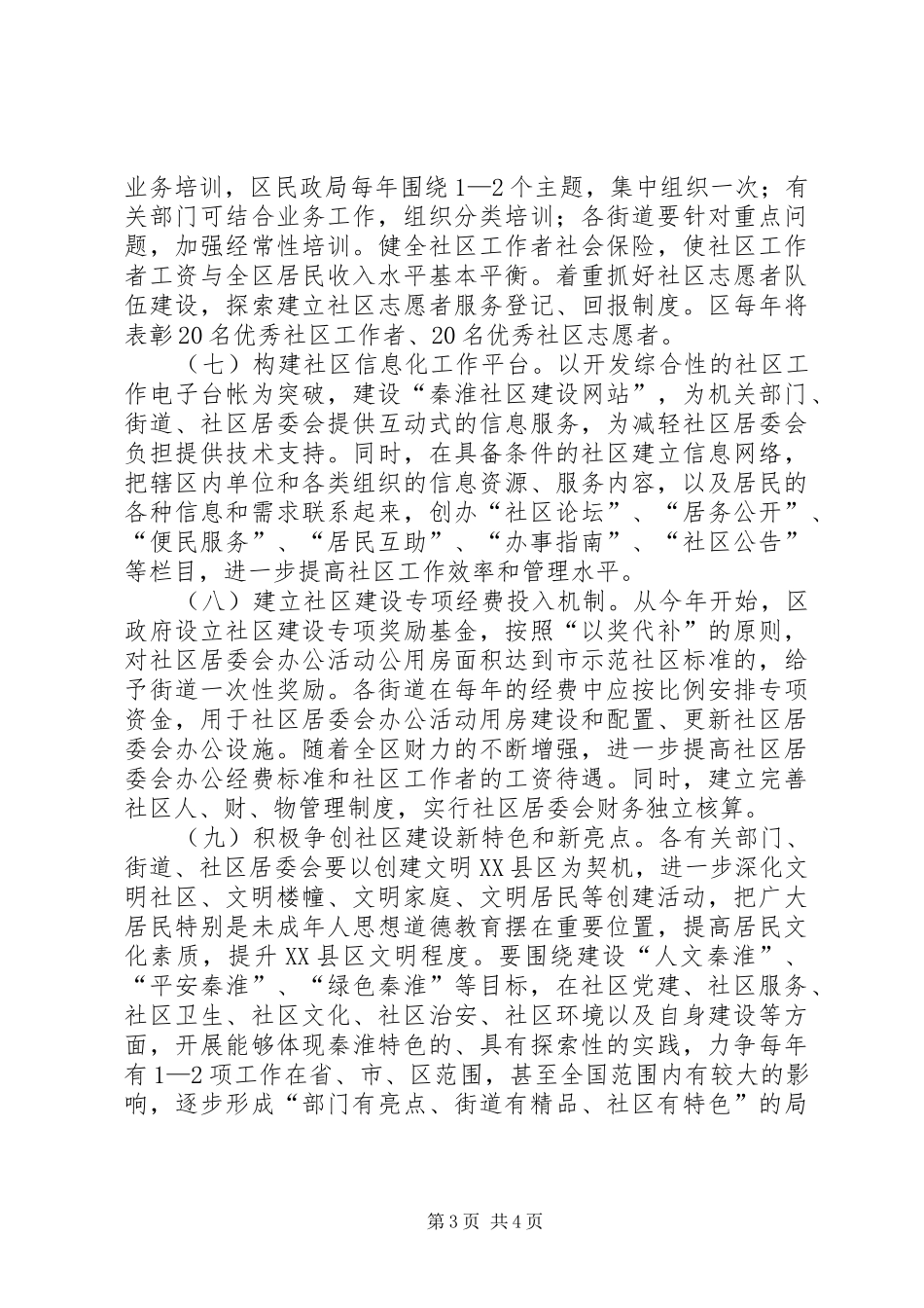 2024年进一步深化社区建设意见_第3页