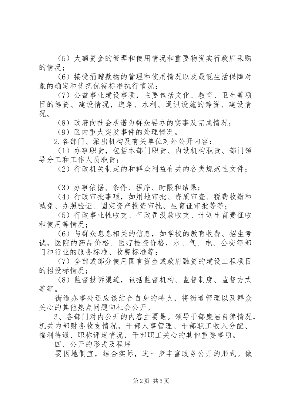 2024年进一步深化政务公开工作的意见_第2页