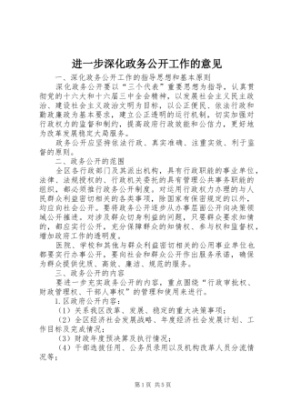2024年进一步深化政务公开工作的意见