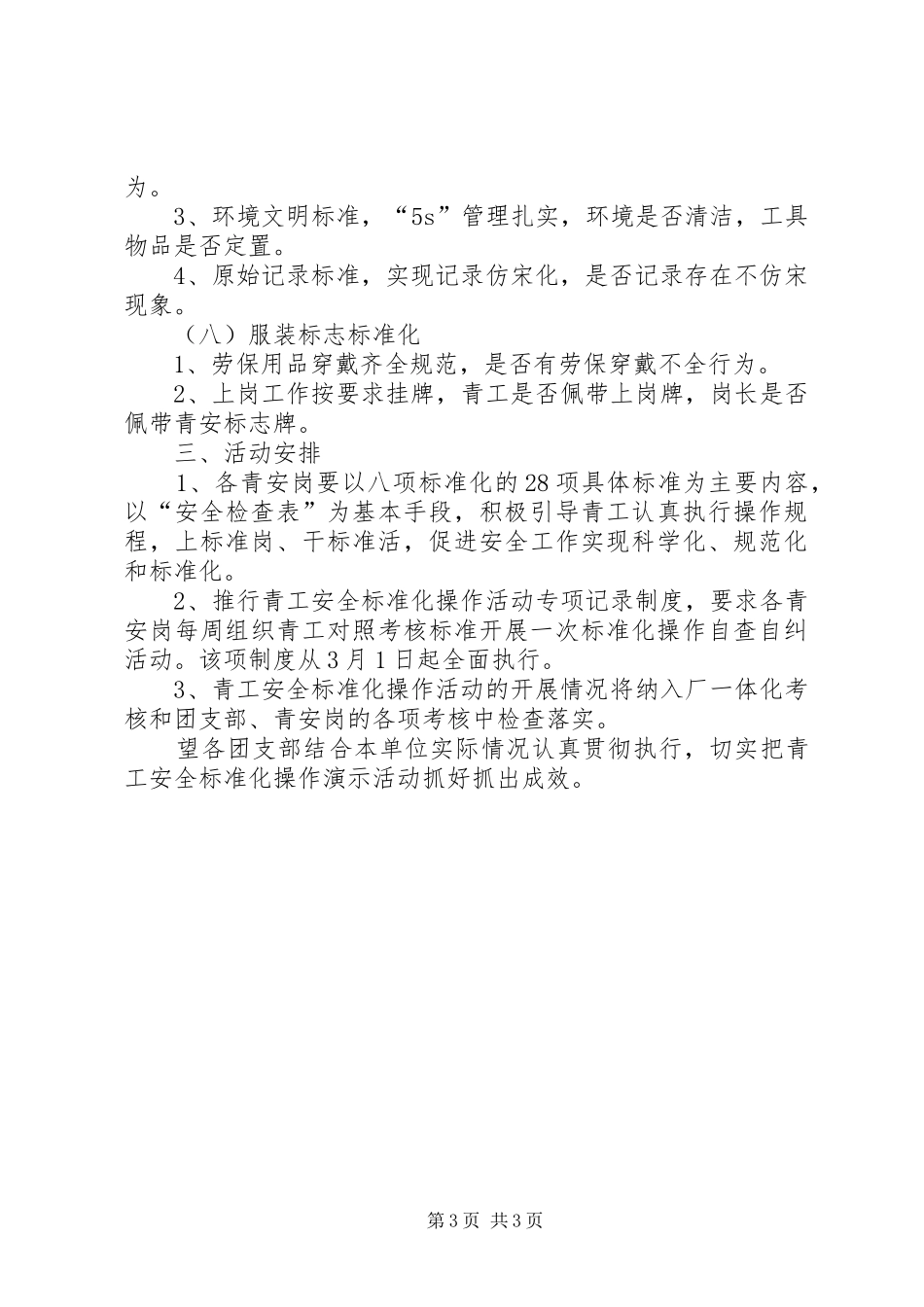 2024年进一步深入开展青工安全操作标准化演示活动方案范文_第3页