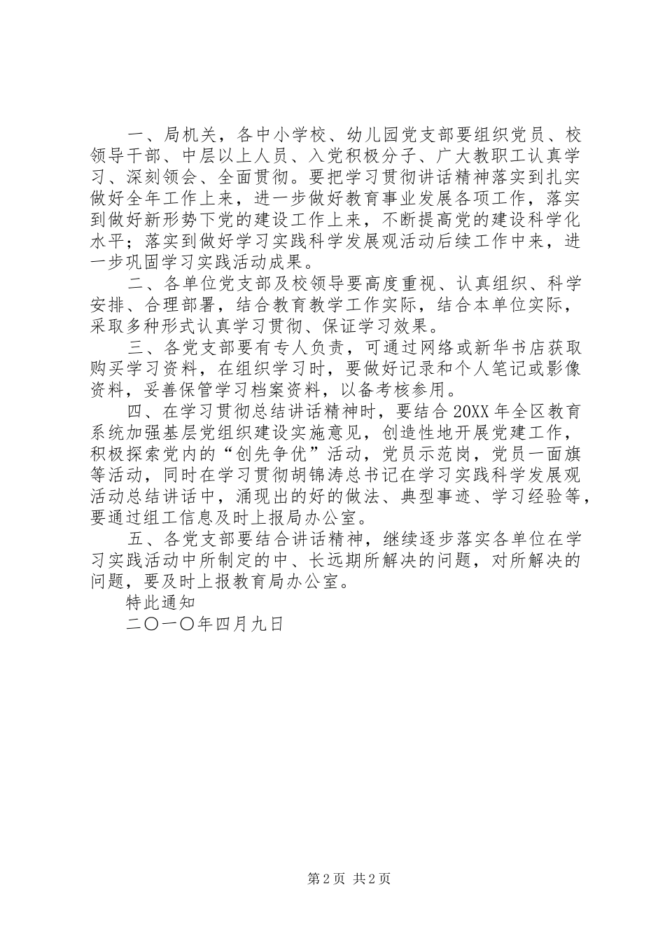 2024年进一步提高党的基层组织党务公开工作水平为推动科学发展建设美好江苏提供有力保证_第2页