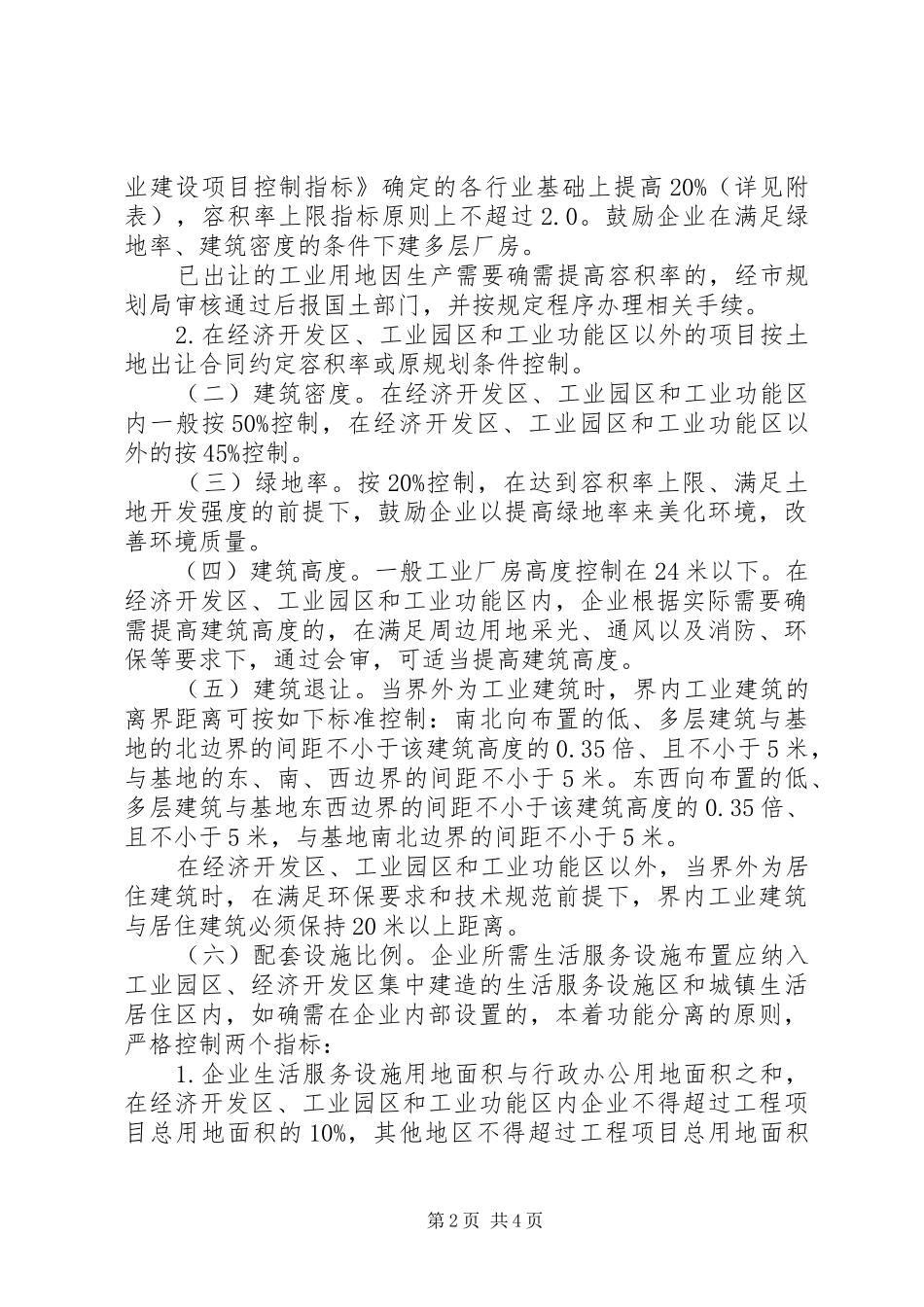 2024年进一步提高工业用地规划指标强度的实施意见_第2页
