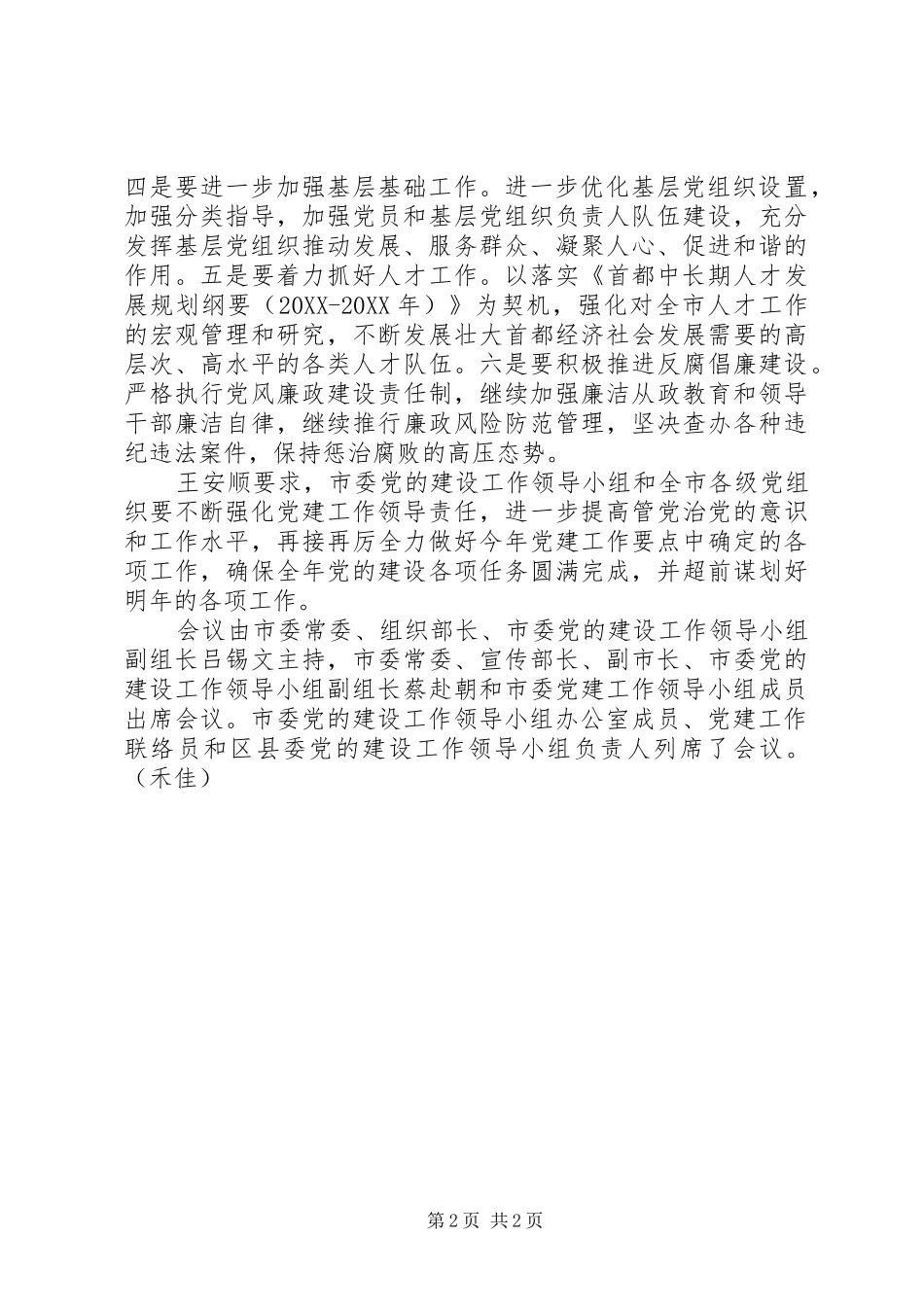 2024年进一步提高管党治党的意识和工作水平_第2页