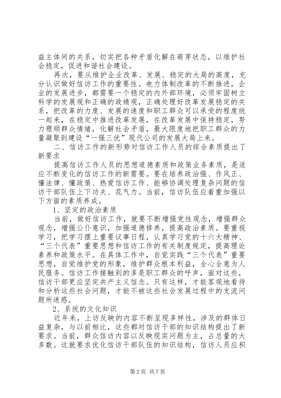 2024年进一步提高解决信访问题的能力_第2页
