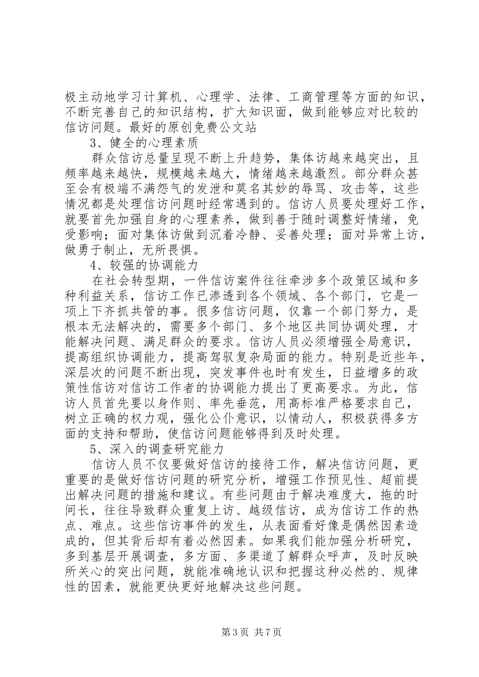 2024年进一步提高解决信访问题的能力_第3页