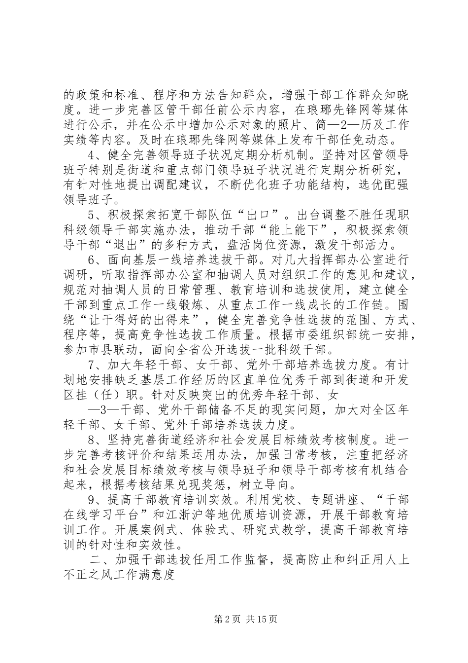 2024年进一步提高选人用人公信度和组织工作满意度实施_第2页