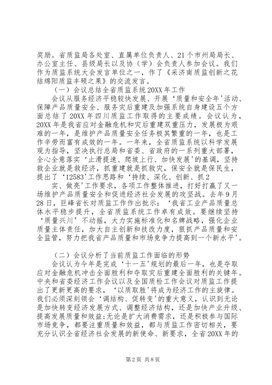 2024年进一步提升工作能力和水平_第2页