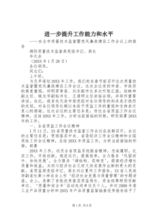 2024年进一步提升工作能力和水平