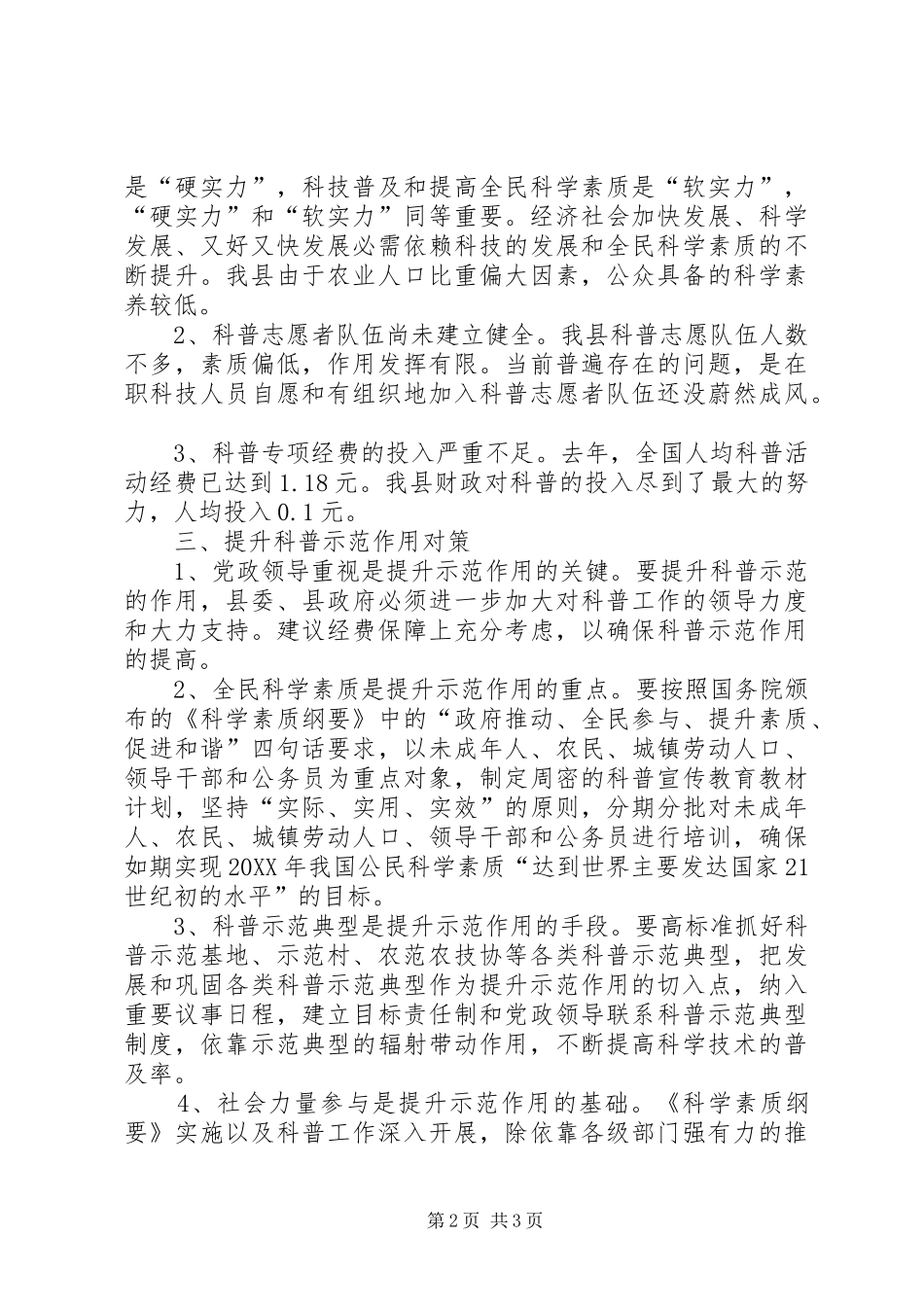 2024年进一步提升科普示范作用的对策思考_第2页