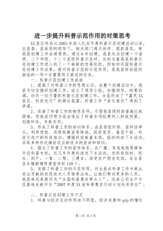 2024年进一步提升科普示范作用的对策思考