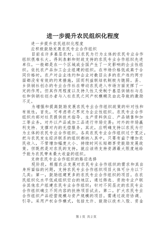 2024年进一步提升农民组织化程度