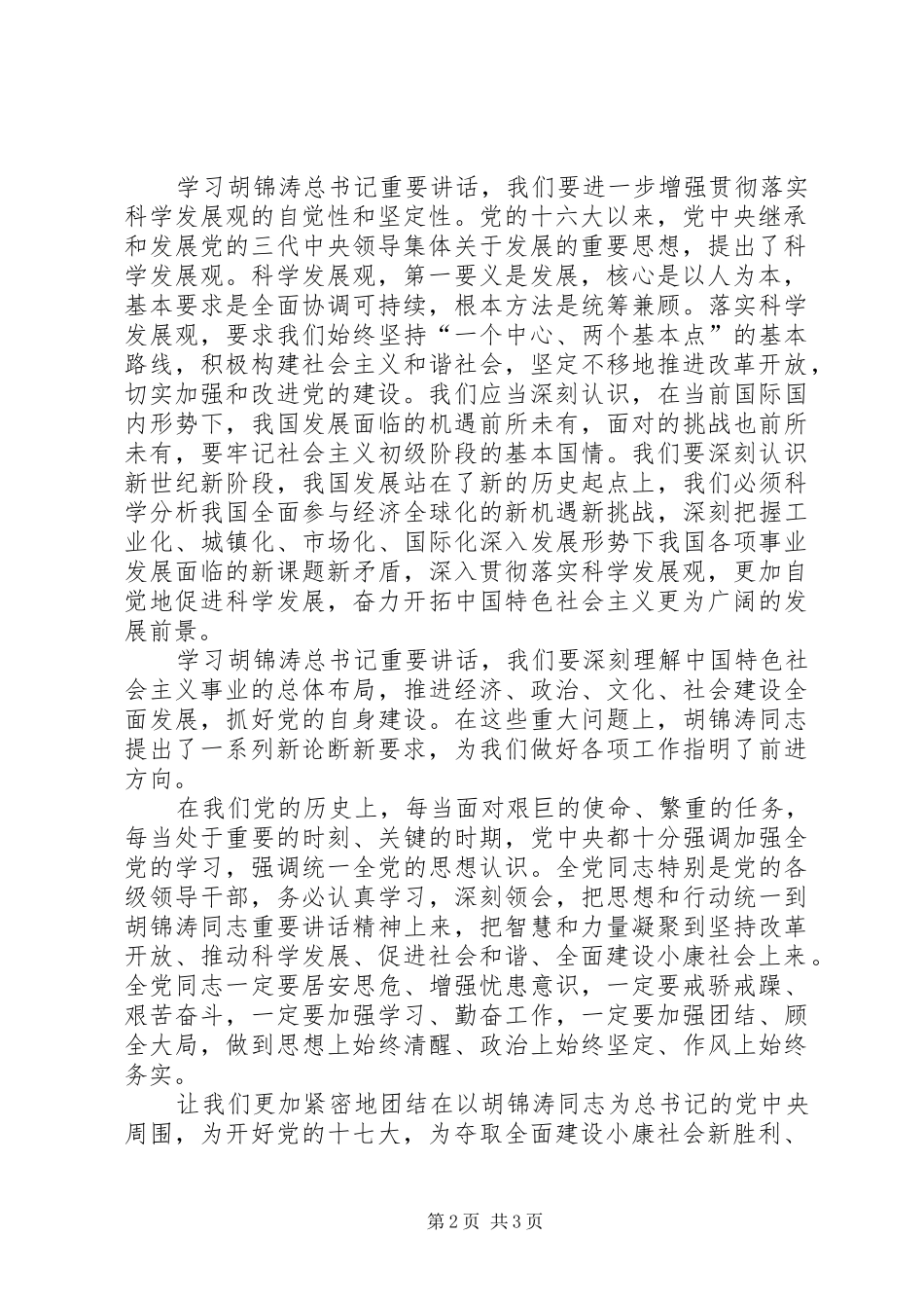 2024年进一步统一全党的思想认识_第2页