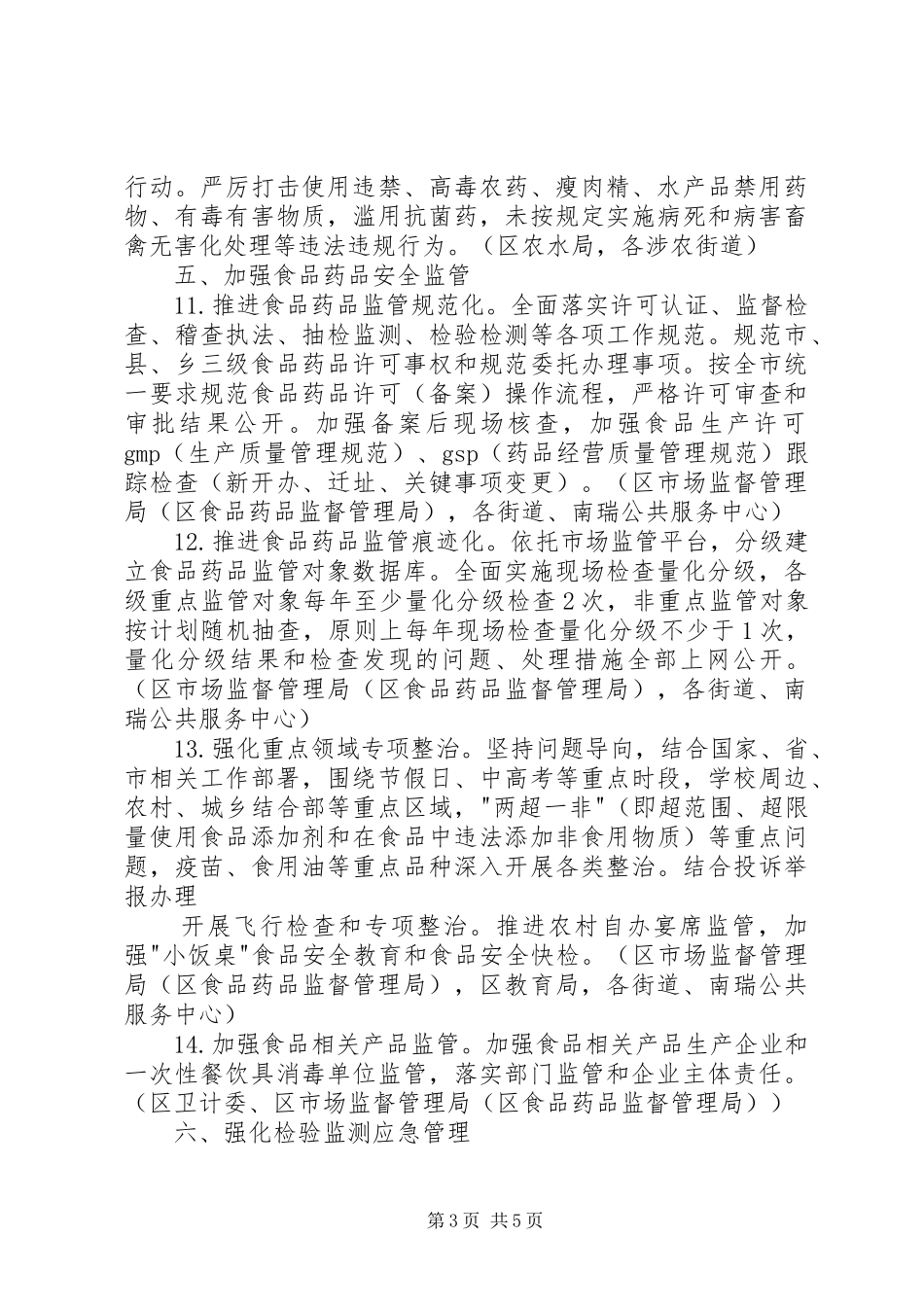 2024年进一步推动食品药品安全重点工作汇报_第3页