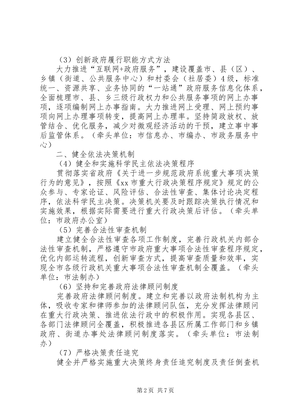 2024年进一步推动依法行政重点工作方案范文_第2页