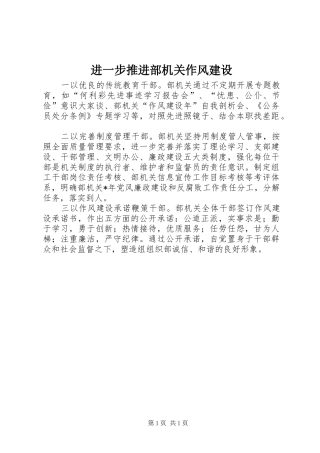 2024年进一步推进部机关作风建设