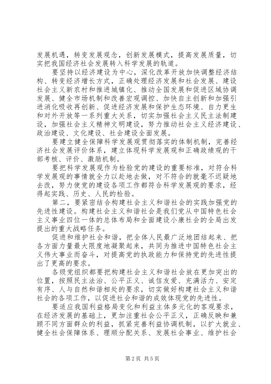 2024年进一步推进党的先进性建设_第2页