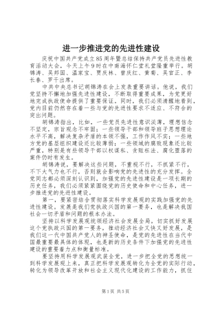 2024年进一步推进党的先进性建设