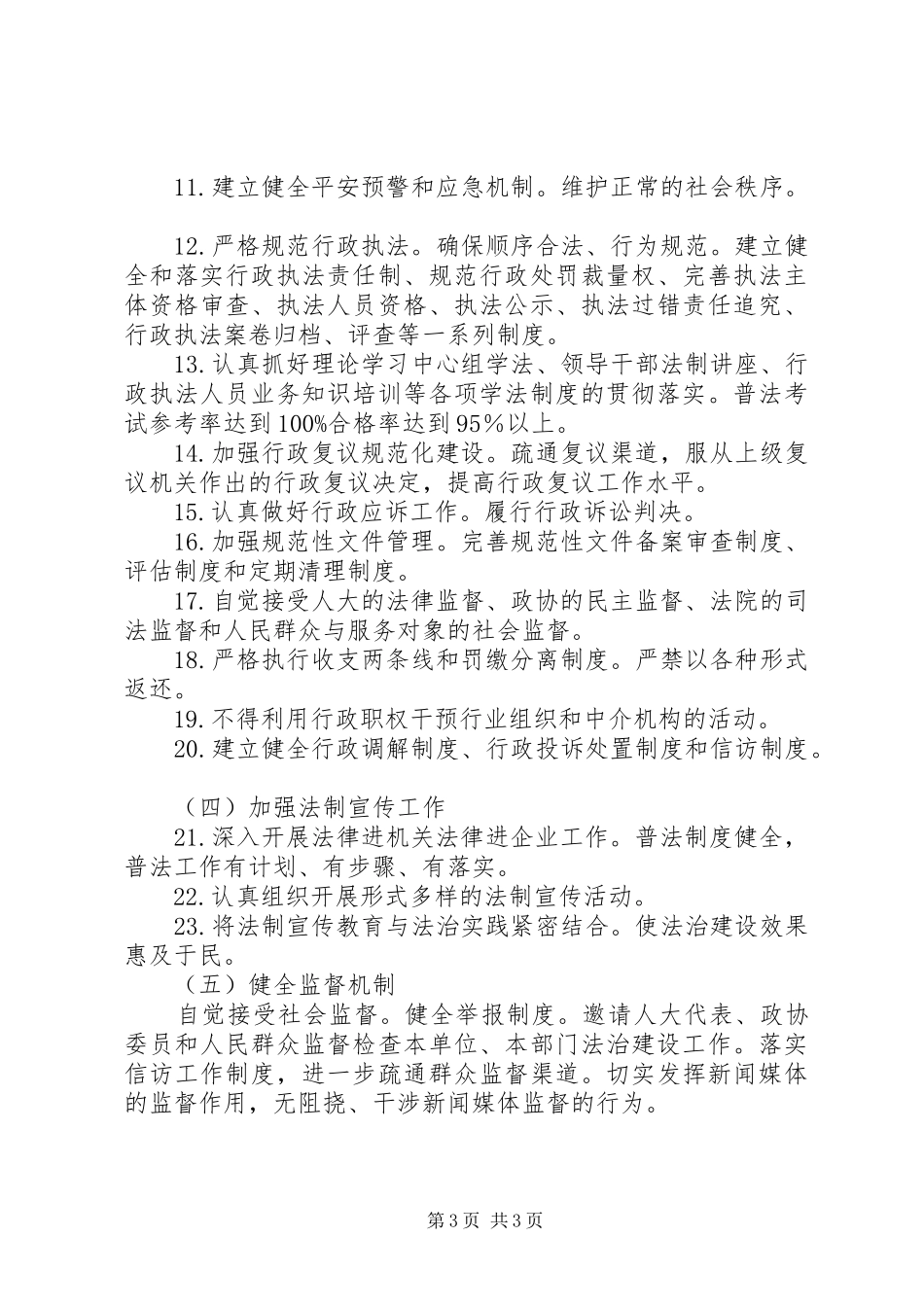 2024年进一步推进法治区和法治乡村创建活动方案_第3页