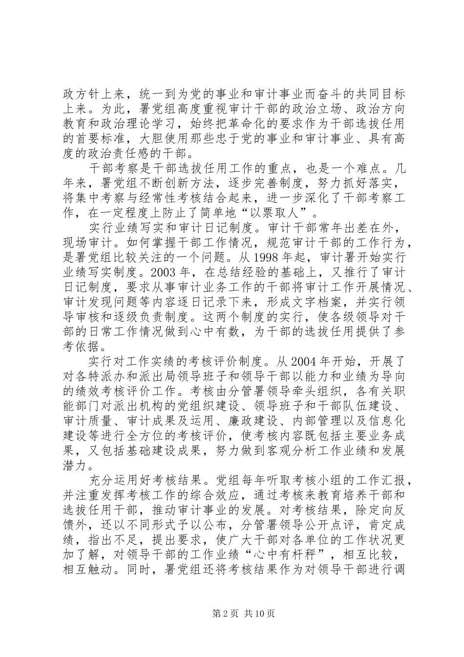 2024年进一步推进干部工作科学化民主化制度化_第2页
