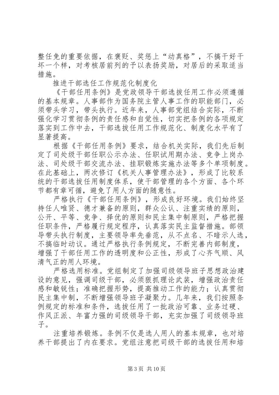2024年进一步推进干部工作科学化民主化制度化_第3页