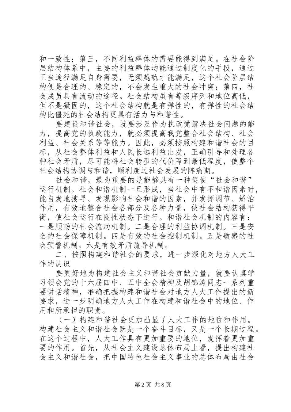 2024年进一步推进和创新地方人大工作_第2页