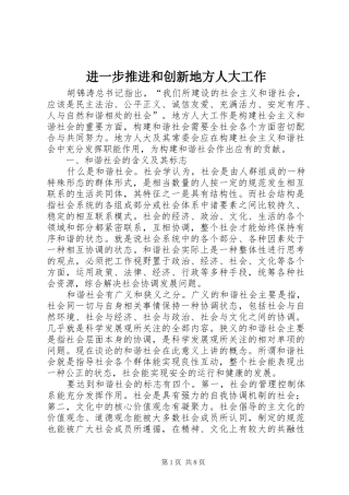 2024年进一步推进和创新地方人大工作