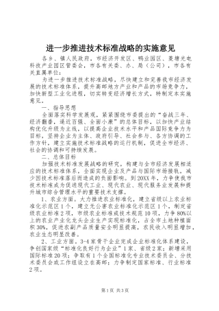 2024年进一步推进技术标准战略的实施意见