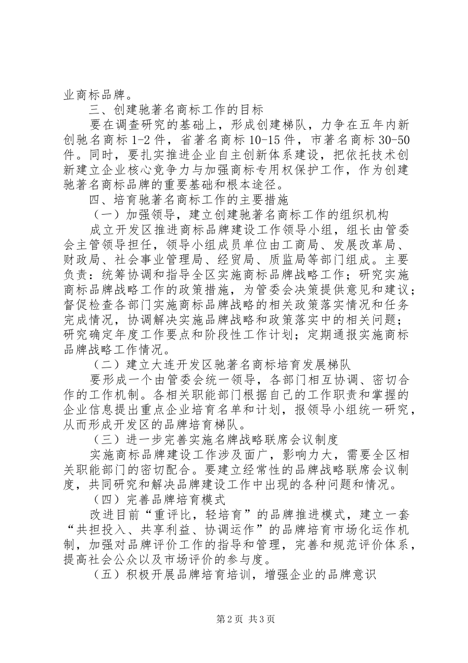 2024年进一步推进开发区驰著名商标品牌建设的意见_第2页