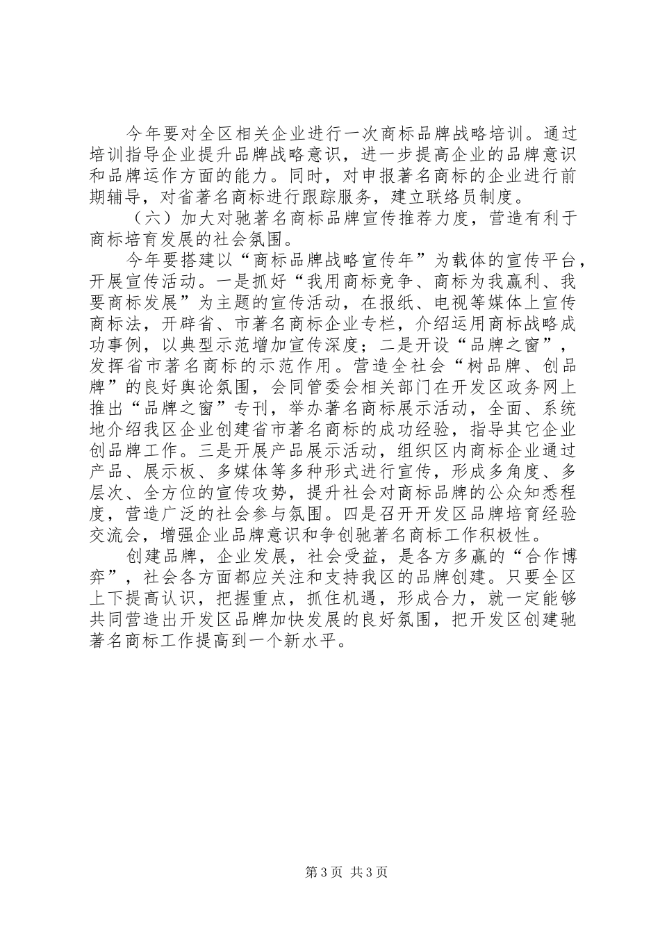 2024年进一步推进开发区驰著名商标品牌建设的意见_第3页