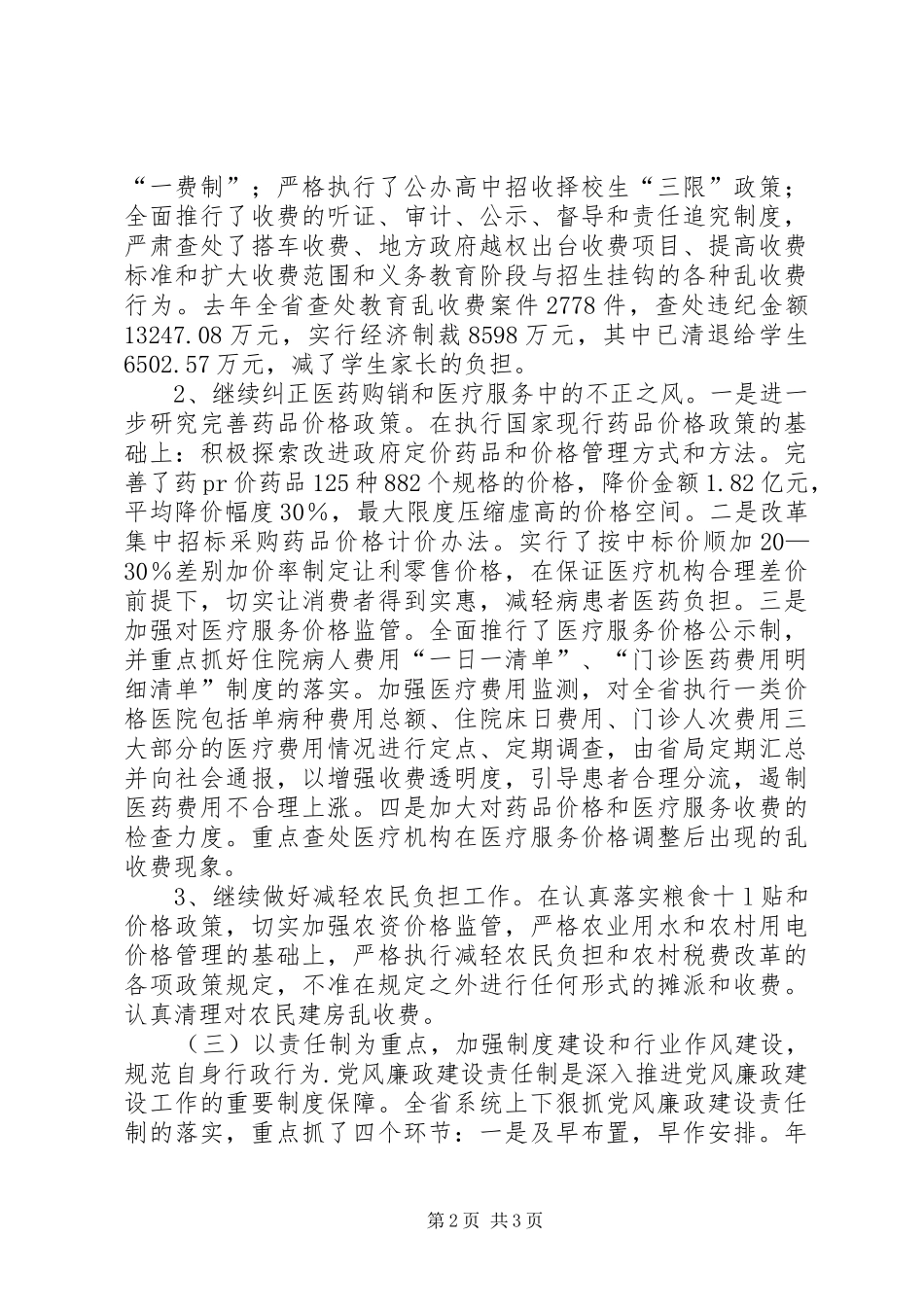 2024年进一步推进物价系统党风廉政建设_第2页