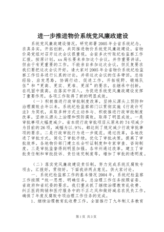 2024年进一步推进物价系统党风廉政建设