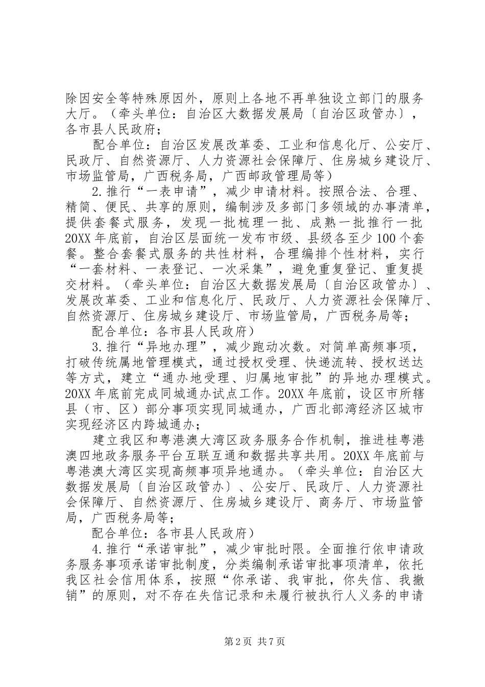 2024年进一步推进政务服务简易办实施方案_第2页