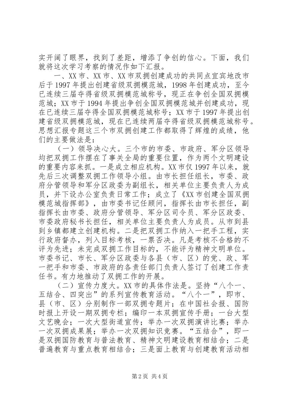 2024年进一步完善地方党委决策机制的调研工作报告_第2页