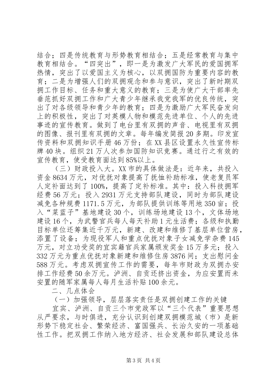 2024年进一步完善地方党委决策机制的调研工作报告_第3页