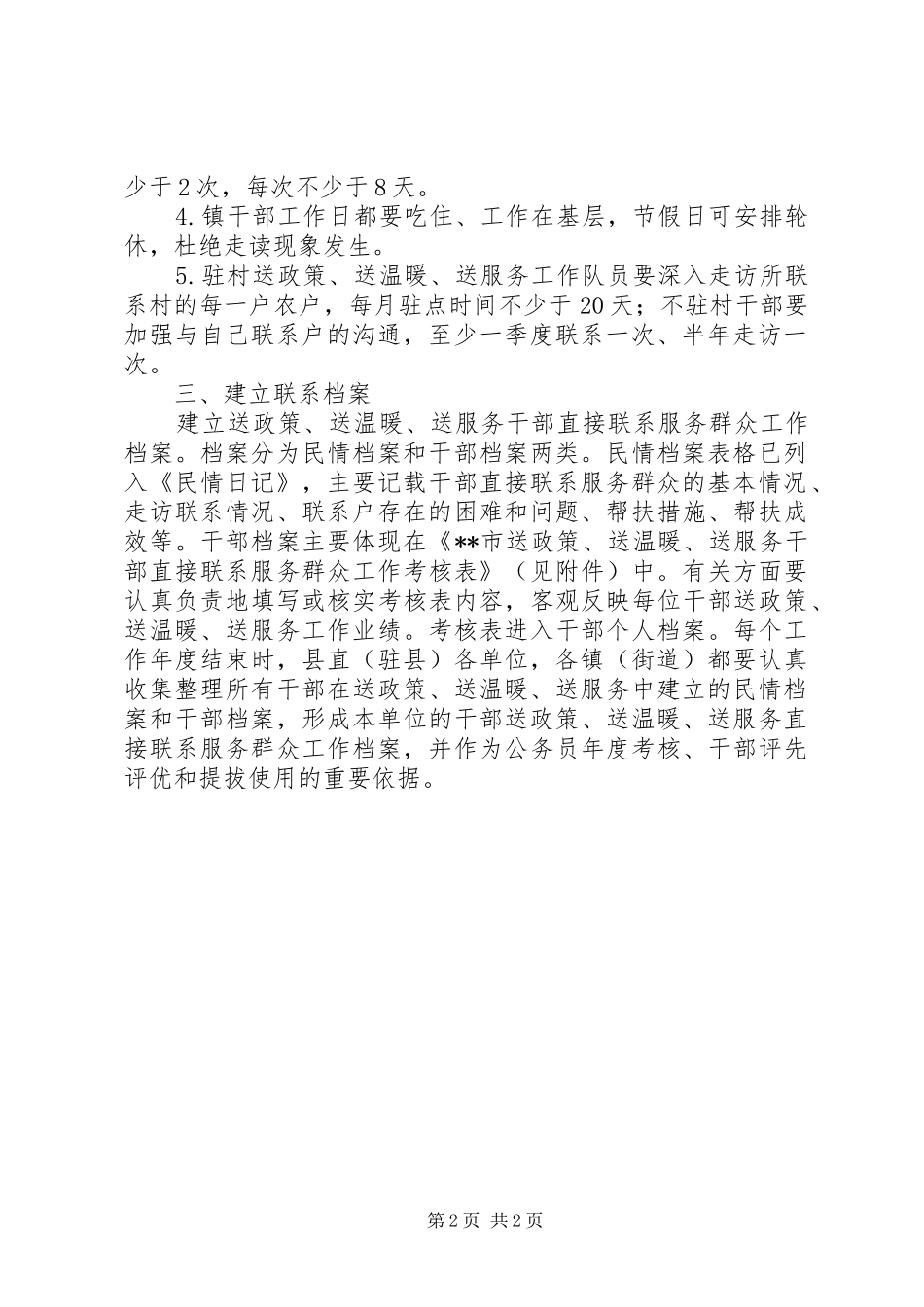 2024年进一步完善干部直接联系服务群众制度的实施方案_第2页