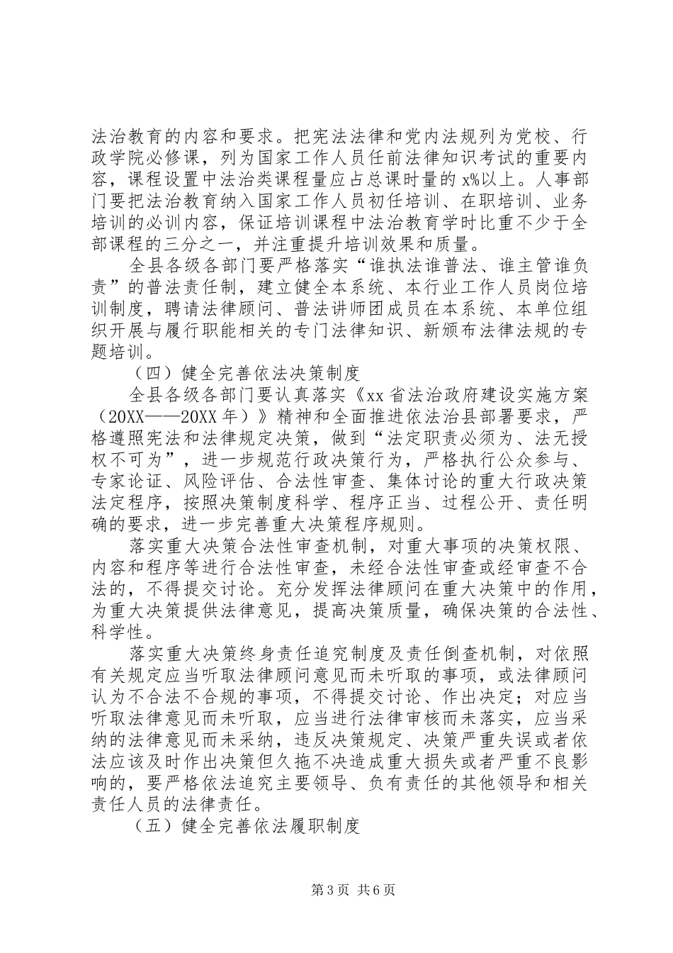 2024年进一步完善国家工作人员学法用法制度的实施意见_第3页
