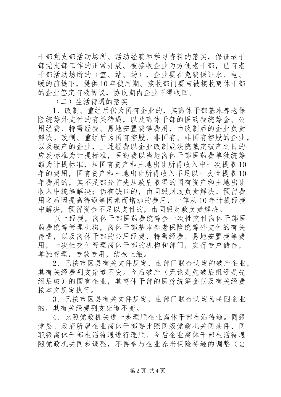 2024年进一步完善和做好改制重组工作的意见_第2页